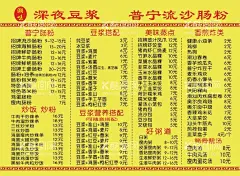 深夜豆浆  - 源文件下载【酷图网】深夜豆浆,深夜豆浆菜牌,深夜豆浆灯箱,深夜豆浆广告,深夜豆浆名片