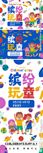 儿童节缤纷主形象KV
