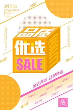 黄色方块立体创意高端秋装上新海报