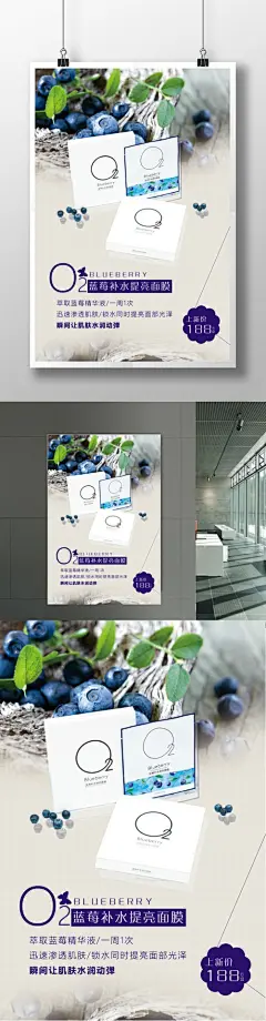 蓝莓补水面膜清新海报美容 美容化妆品 植物精华 纯天然 草本 美白 植物萃取 石榴 石榴精华 兰蔻 欧莱雅 珀莱雅 相宜本草 雅诗兰黛 迪奥  精华液 眼霜 BB霜 爽肤水 面膜 精油 口红 香水 香氛 乳液 清新化妆品2010