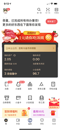 Jamie-杰米采集到APP-大促楼层