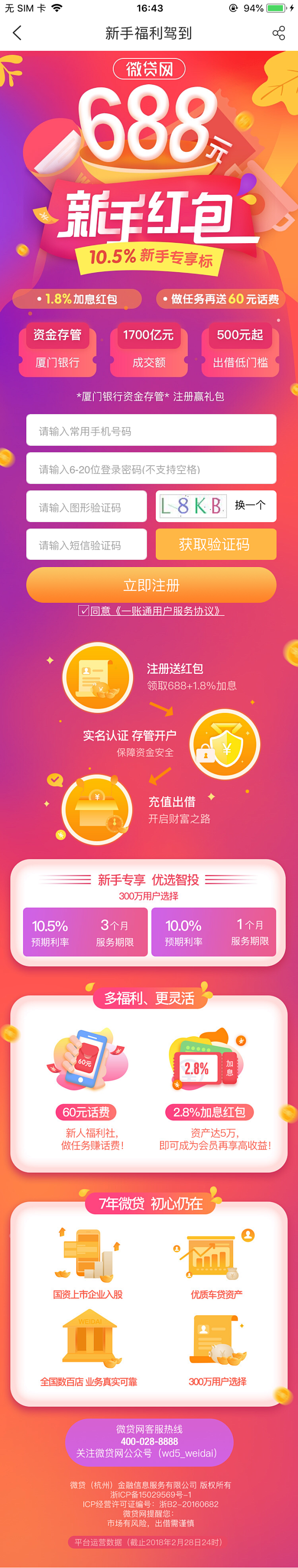 新手红包 金融 活动页