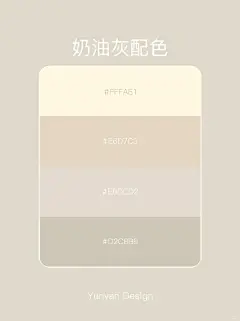 配色分享 | 超舒服的奶油风格色彩搭配 - 小红书-花瓣网