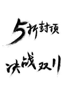 D-H-F采集到字体设计