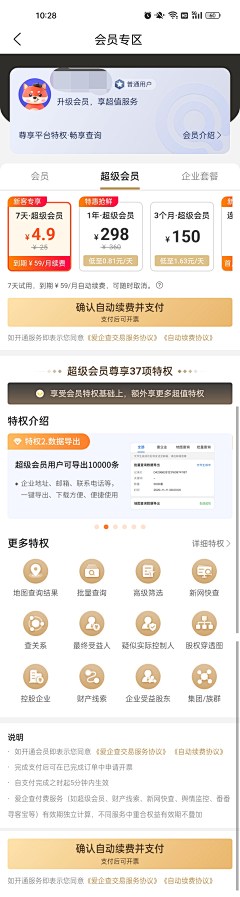 会用工具的工具人采集到会员权益