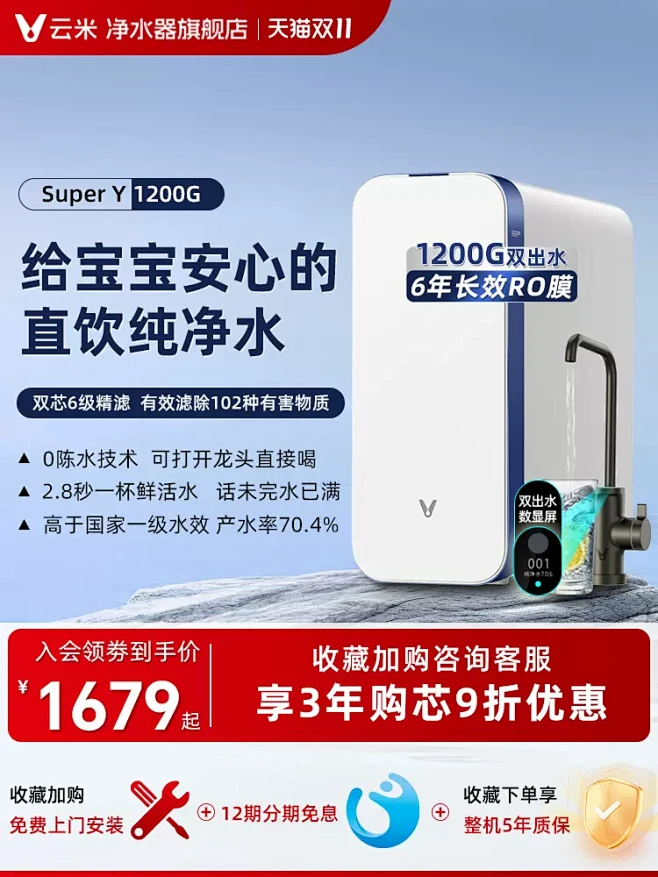 云米净水器直饮家用RO反渗透直饮机过滤饮...