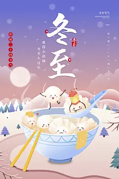 创意冬至立冬大雪大寒节气海报