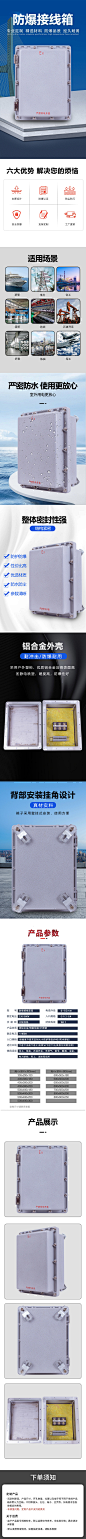 配电箱防爆配电箱电商详情页-志设网-zs9.com