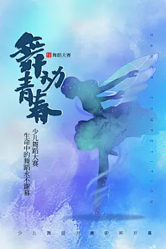 舞蹈艺术班培训招生比赛演出芭蕾舞青春海报