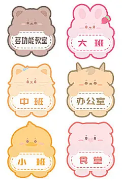暖色小动物可爱幼儿园班级门牌科室牌