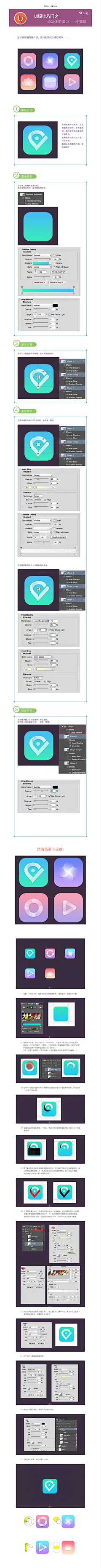 小清新图标UI设计教程附PSD_UI设计_UI_UI教程-Uimaker-专注UI设计