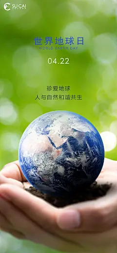 世界地球日海报 -源文件