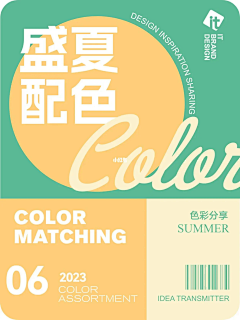 「夏了个至」采集到颜色参考