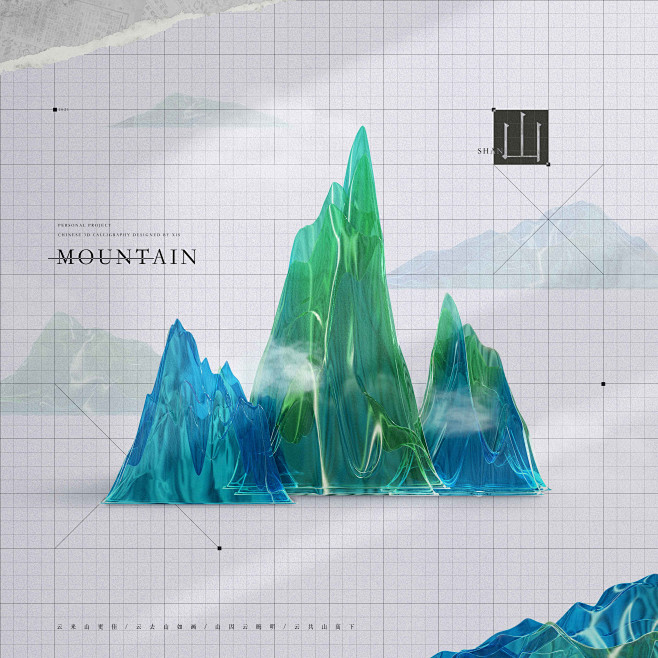 3d-blender-calligraphy-concept-art-cycles-chinese-font-typeface