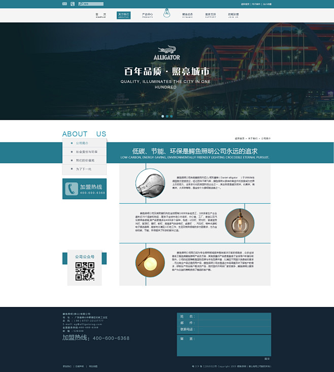 鳄鱼照明企业站改版-内容页