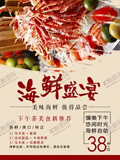 海鲜盛宴 【酷图网】水产,海产品,海鲜背景,海鲜海报,生猛海鲜,海鲜图片,海鲜大餐,贝类海鲜,海鲜种类,大闸蟹,海鲜干货,哈喇,海鲜画册,海鲜品种,海鲜名片素材,游水海鲜,海鲜促销,海鲜礼包,海鲜美食,海鲜面馆,海鲜馆挂画,海鲜馆挂图,海鲜馆图片,海鲜火锅挂画,海鲜包装素材,海鲜文化,海鲜展板,美食海鲜,海鲜大咖,海参
