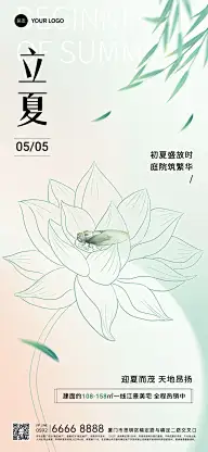 立夏房地产节气祝福问候简约新中式全屏海报