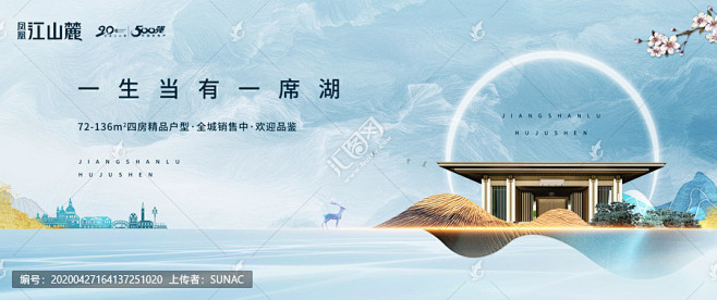新中式湖景江景海景主画面