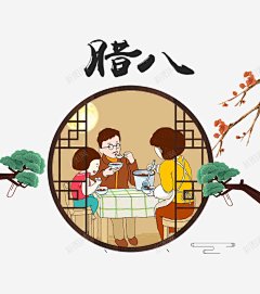2018腊八节主题 免费下载 页面网页 平面电商 创意素材
