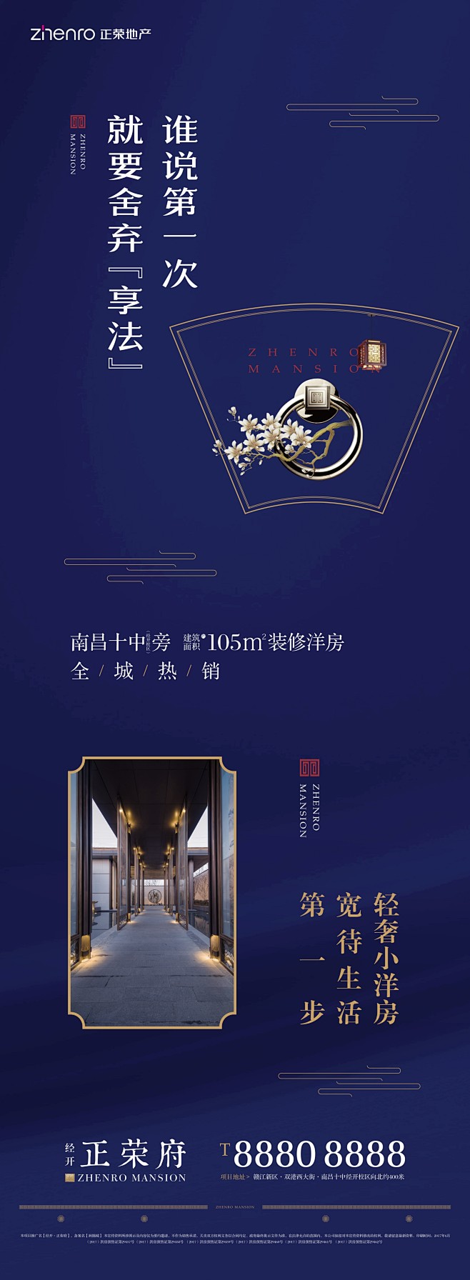 新中式 地产 微信
