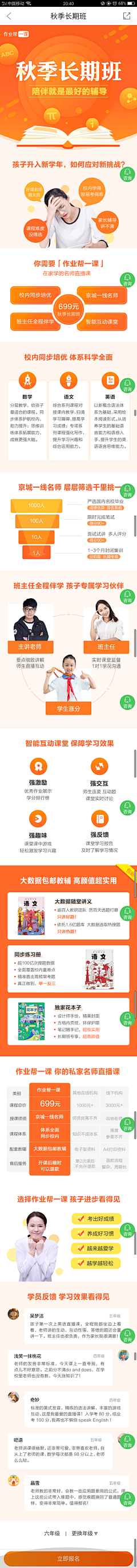 互联网宝藏挖掘机采集到APP_课程详情