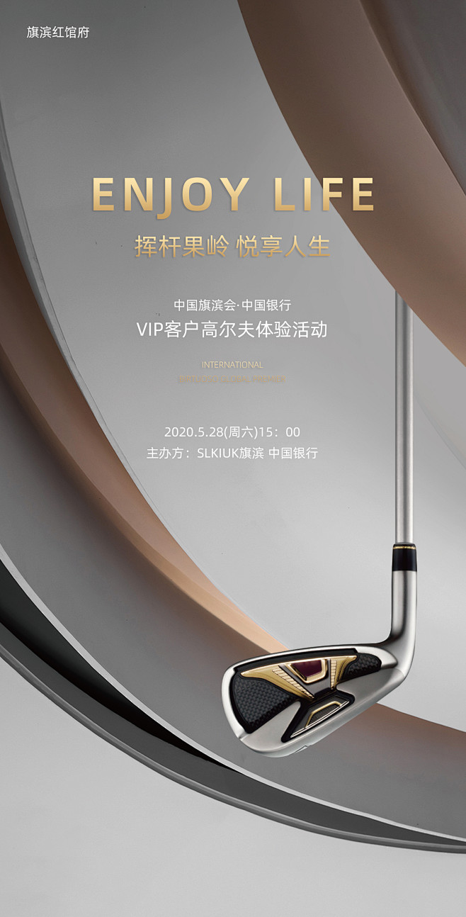 高尔夫豪宅圈层活动