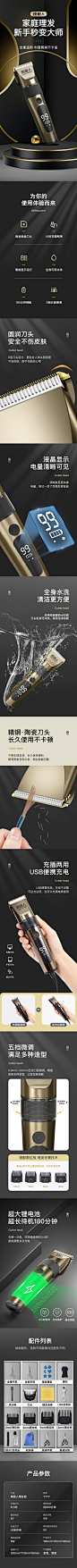 理发器详情