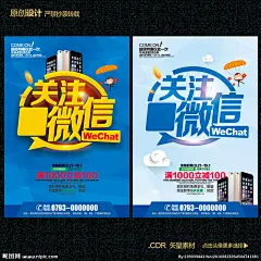 微信 微信海报 微信文化 微信图 微信销售 微信广告 微信背景 微信素材 微信展架 微信宣传 微信微商 微信活动 微信购物 微信促销 微信dm 微信主题 微信公司 微信客服 微信传单 微信吊旗 微信设计 微信彩页 微信佳节 微信红包 微信展板 微信折页 微信吊牌 微信图片 微信招聘 微信商店 微信号 微信扫码海报