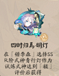[体验服情报速递] 六道之门新御神 / 秘魂屋定向御魂 / 新头像框 178