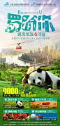 蜀渝你四川旅游海报-志设网-zs9.com
