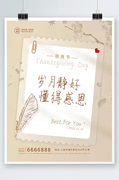 感恩节简约文艺复古海报信纸节日宣传
