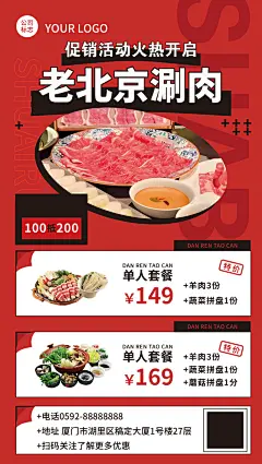 大气火锅海报宣传