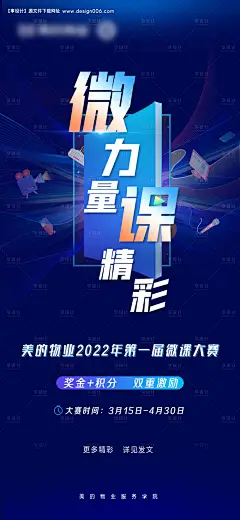 源文件下载【微课海报】编号：69680028695496690