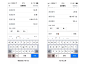 5.数据兼容键盘

键盘选择好后，也应该考虑键盘弹出时，页面的展示方式。有的app在这里没有考虑太多，弹出的键盘直接把输入文本框挡住，造成用户体验非常差。所以，当你的输入框在键盘的下面的时候，应该将输入框推到键盘上面，保证用户输入的可见性。 