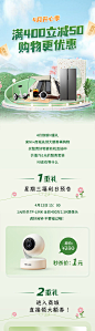 4月春季长图推文 -源文件