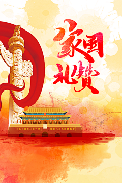 ZTU图挺好采集到国庆批量整理优质设计