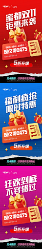 双十一促销系列海报-志设网-zs9.com