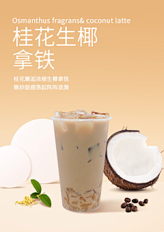 abads采集到奶茶