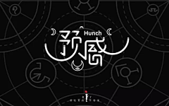 了阿蛮采集到字体-字形-中文