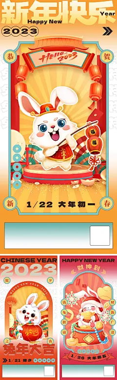 地产元旦兔年春节除夕财神初五系列海报-源文件-采灵感-cailinggan.com