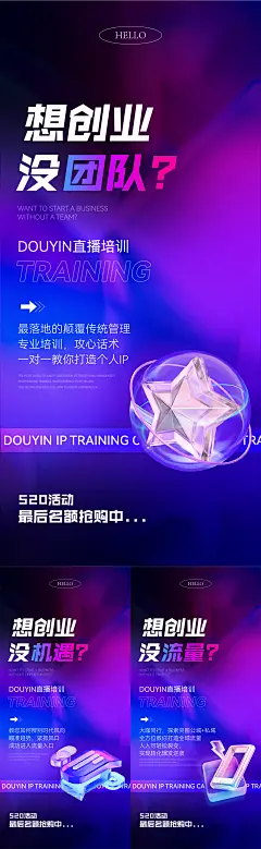 抖音直播培训课程海报-志设网-zs9.com