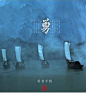 中国人的仁、义、礼、智、信、忠、孝、悌、节、恕、勇、让。 ——★DANNY