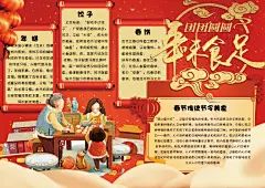 春节美食手抄报小报