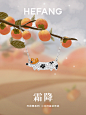 18霜降
