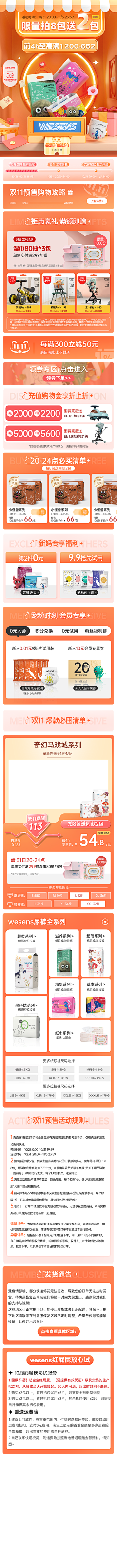 宫崎骏の千寻采集到【活动页】大促