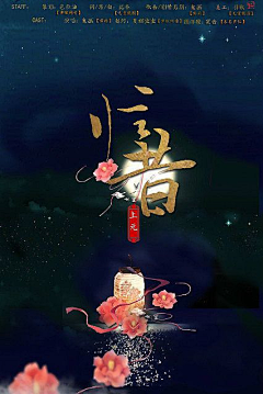 ℃艾派德＼采集到古风海报