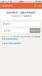 安卓版51用车app的注册界面截图