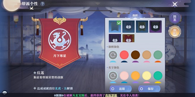 帮派旗帜界面【梦幻新诛仙】——更多精彩，...