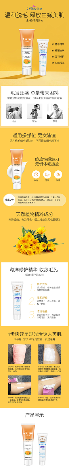 智者x采集到脱毛膏
