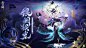 #流光追月神典藏皮肤... - @网易阴阳师手游的微博 - 微博